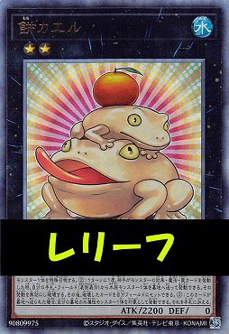 〈 RE 〉LOCH-JP061 《餅カエル》