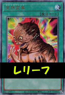 〈 RE 〉LOCH-JP067 《突然変異》