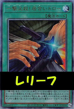 〈 RE 〉LOCH-JP069 《一撃必殺！居合いドロー》