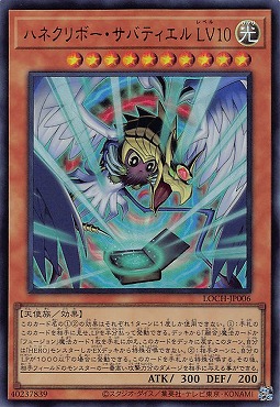 〈 UR 〉 LOCH-JP006《ハネクリボー・サバティエル ＬＶ１０》