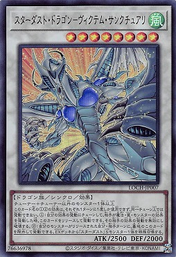 〈 UR 〉 LOCH-JP007《スターダスト・ドラゴン－ヴィクテム・サンクチュアリ》