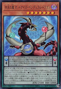 〈 UR 〉 LOCH-JP013《四天の龍 オッドアイズ・ペンデュラム・ドラゴン》