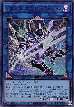 〈 UR 〉 LOCH-JP016《デコード・トーカー・インテグレーション》