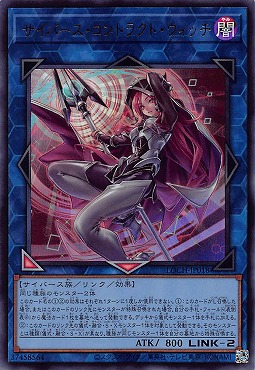 〈 UR 〉 LOCH-JP018《サイバース・コントラクト・ウィッチ》