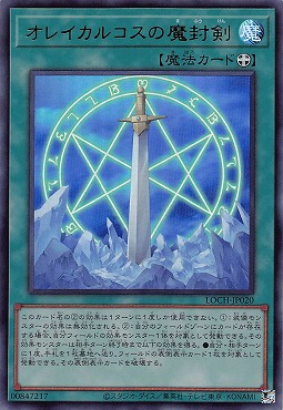 〈 UR 〉 LOCH-JP020《オレイカルコスの魔封剣》