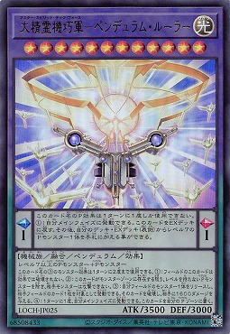 〈 UR 〉 LOCH-JP025《大精霊機巧軍－ペンデュラム・ルーラー》