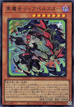 〈 UR 〉 LOCH-JP030《黒魔女ディアベルスター》