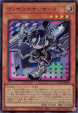 〈 UR 〉 LOCH-JP031《ヴィサス＝サンサーラ》