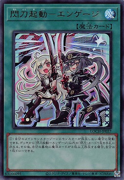 〈 UR 〉 LOCH-JP037《閃刀起動－エンゲージ》
