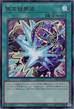 〈 UR 〉 LOCH-JP038《冥王結界波》
