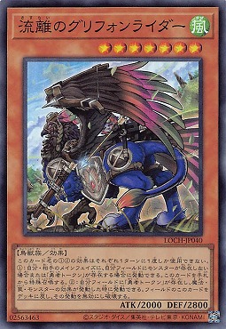 〈SR〉 LOCH-JP040《流離のグリフォンライダー》