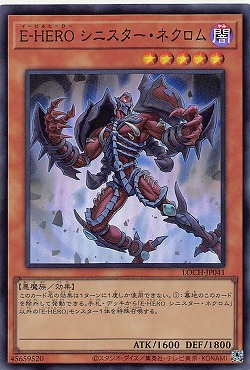 〈SR〉 LOCH-JP041《Ｅ－ＨＥＲＯ シニスター・ネクロム》