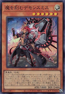 〈SR〉 LOCH-JP042《魔を刻むデモンスミス》