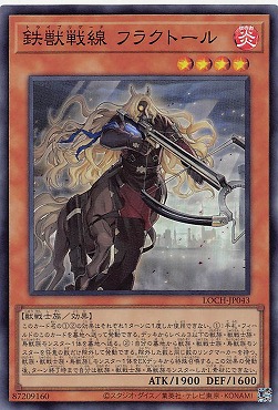 〈SR〉 LOCH-JP043《鉄獣戦線 フラクトール》