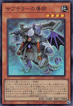 〈SR〉 LOCH-JP044《サブテラーの導師》