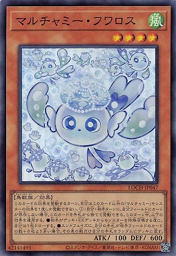 〈SR〉 LOCH-JP047《マルチャミー・フワロス》(風)