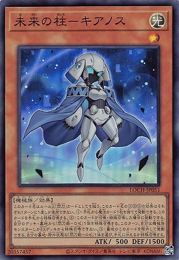 〈SR〉 LOCH-JP051《未来の柱－キアノス》