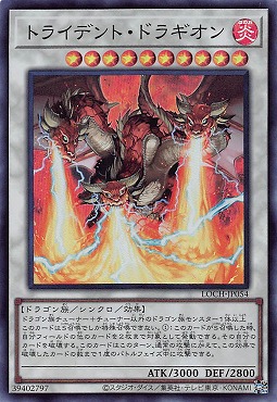 〈SR〉 LOCH-JP054《トライデント・ドラギオン》