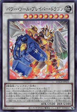 〈SR〉 LOCH-JP055《パワー・ツール・ブレイバー・ドラゴン》