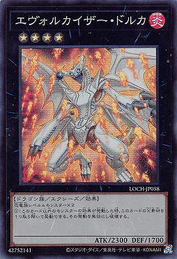 〈SR〉 LOCH-JP058《エヴォルカイザー・ドルカ》