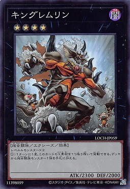 〈SR〉 LOCH-JP059《キングレムリン》