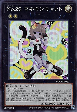 〈SR〉 LOCH-JP062《Ｎｏ.２９ マネキンキャット》