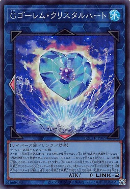 〈SR〉 LOCH-JP065《Ｇゴーレム・クリスタルハート》