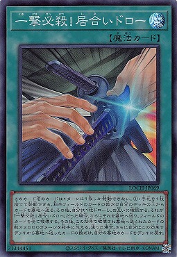 〈SR〉 LOCH-JP069《一撃必殺！居合いドロー》