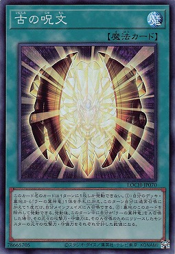 〈SR〉 LOCH-JP070《古の呪文》