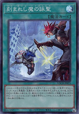 〈SR〉 LOCH-JP073《刻まれし魔の詠聖》(魔)