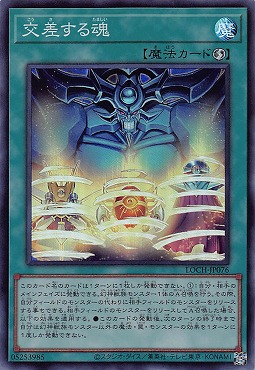 〈SR〉 LOCH-JP076《交差する魂》