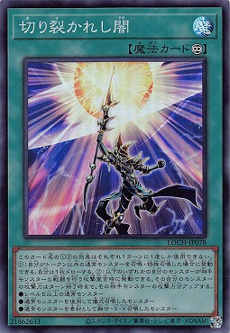 〈SR〉 LOCH-JP078《切り裂かれし闇》