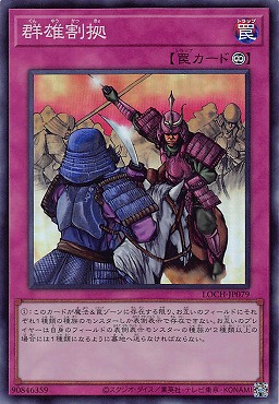 〈SR〉 LOCH-JP079《群雄割拠》