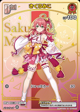 !★パラ★〈HR〉 hBP03-025 さくらみこ