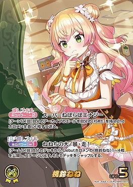 !★パラ★ [OUR] hBP07-007 桃鈴ねね ※即支払のみ