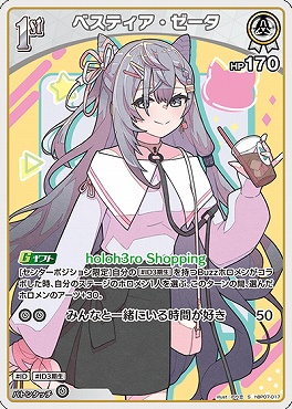!★パラ★【S】 hBP07-017 ベスティア・ゼータ ※HP170