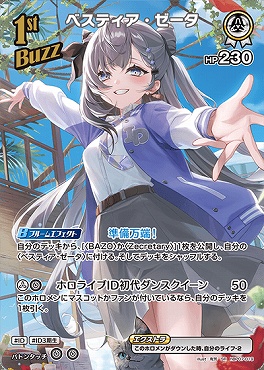 !★パラ★《SR》 hBP07-019 ベスティア・ゼータ ※1st