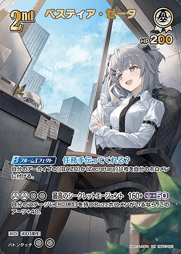 !★パラ★〈UR〉 hBP07-021 ベスティア・ゼータ