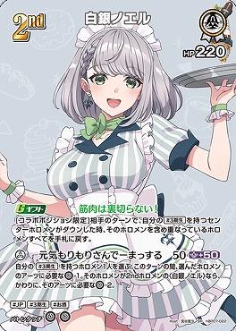 !★パラ★《SR》 hBP07-022 白銀ノエル