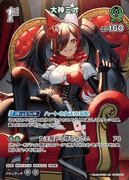 !★パラ★《SR》 hBP07-027 大神ミオ ※1st