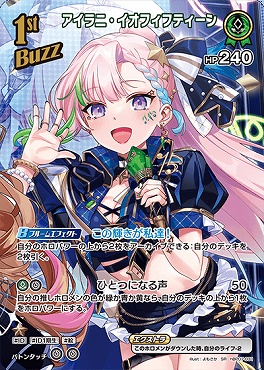 !★パラ★《SR》 hBP07-031 アイラニ・イオフィフティーン