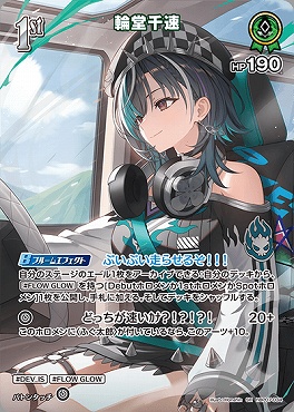 !★パラ★《SR》 hBP07-034 輪堂千速 ※1st