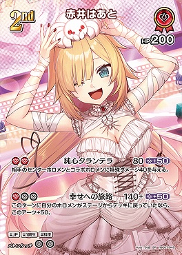!★パラ★《SR》 hBP07-042 赤井はあと ※2nd