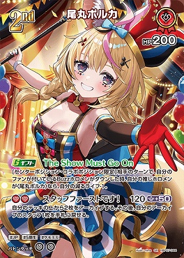 !★パラ★《SR》 hBP07-044 尾丸ポルカ
