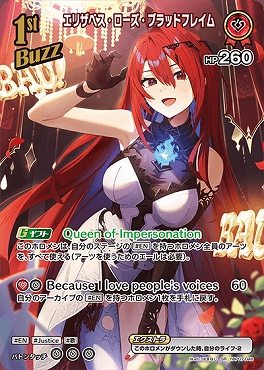 !★パラ★《SR》 hBP07-048 エリザベス・ローズ・ブラッドフレイム ※1st