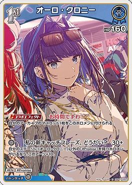 !★パラ★【S】 hBP07-052 オーロ・クロニー ※HP160