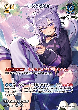 !★パラ★《SR》 hBP07-057 猫又おかゆ