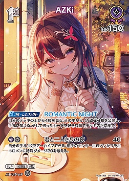 !★パラ★《SR》 hBP07-067 AZKi ※1st