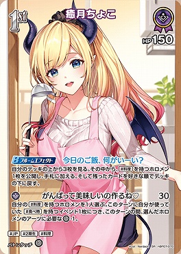 !★パラ★《SR》 hBP07-070 癒月ちょこ