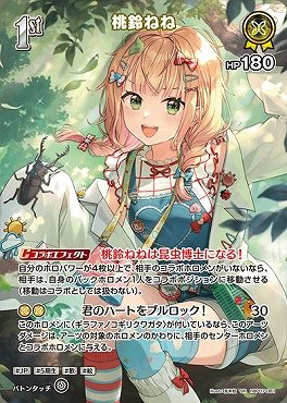 !★パラ★《SR》 hBP07-081 桃鈴ねね ※1st